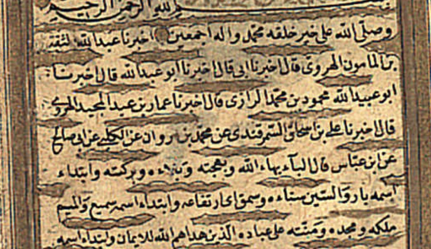 Did Ibn ʿAbbās (d. 67/687) Write a Tafsīr?