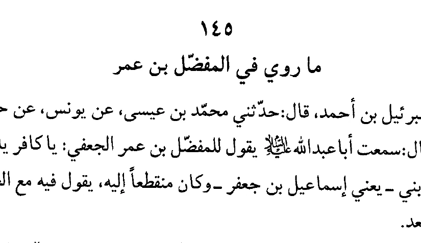 Mufawwidah and Ghulat: What is the Difference?