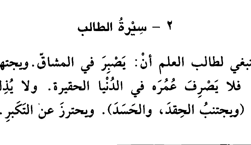Why The Etiquettes of Learners (Ādāb al-Mutaʿallimīn) matters so much, and what’s next?