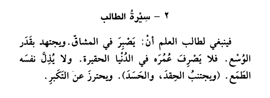 Why The Etiquettes of Learners (Ādāb al-Mutaʿallimīn) matters so much, and what’s next?
