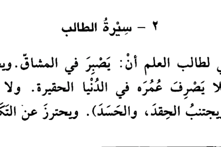 Why The Etiquettes of Learners (Ādāb al-Mutaʿallimīn) matters so much, and what’s next?